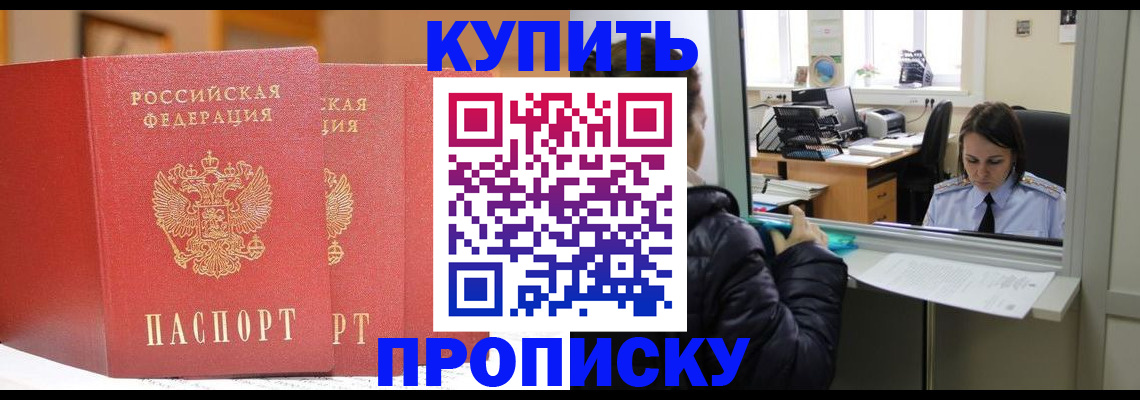 прописка для школы в Гусеве